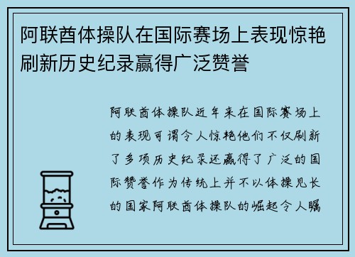 阿联酋体操队在国际赛场上表现惊艳刷新历史纪录赢得广泛赞誉