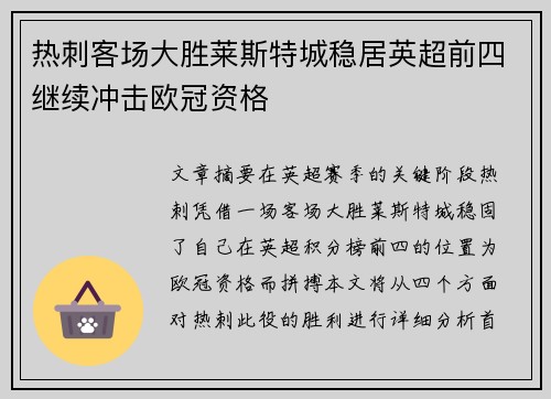 热刺客场大胜莱斯特城稳居英超前四继续冲击欧冠资格