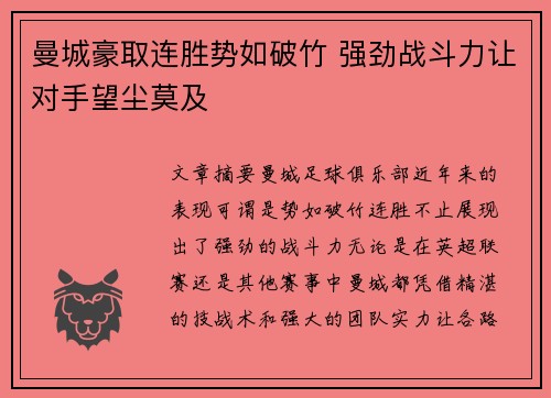 曼城豪取连胜势如破竹 强劲战斗力让对手望尘莫及