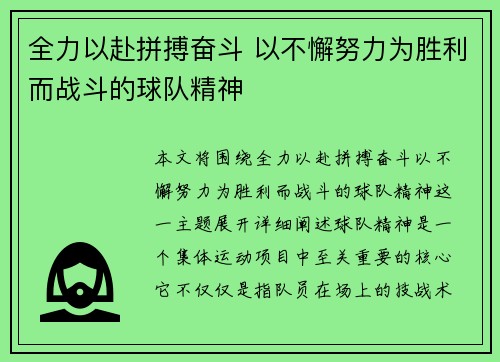 全力以赴拼搏奋斗 以不懈努力为胜利而战斗的球队精神