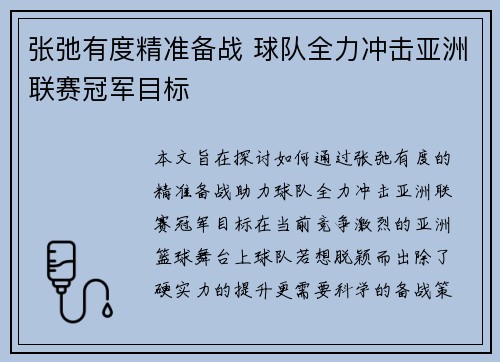 张弛有度精准备战 球队全力冲击亚洲联赛冠军目标