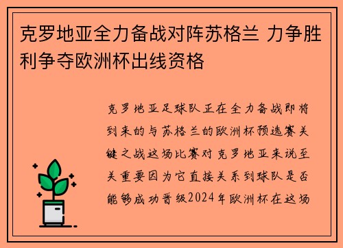 克罗地亚全力备战对阵苏格兰 力争胜利争夺欧洲杯出线资格