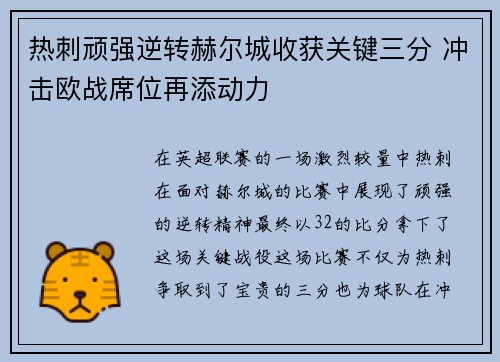 热刺顽强逆转赫尔城收获关键三分 冲击欧战席位再添动力