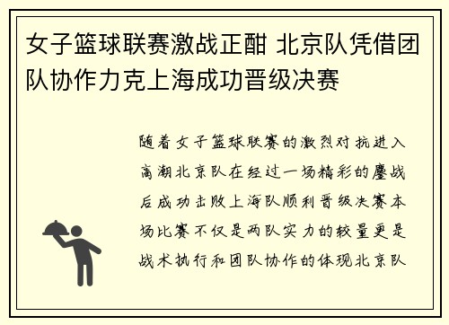 女子篮球联赛激战正酣 北京队凭借团队协作力克上海成功晋级决赛