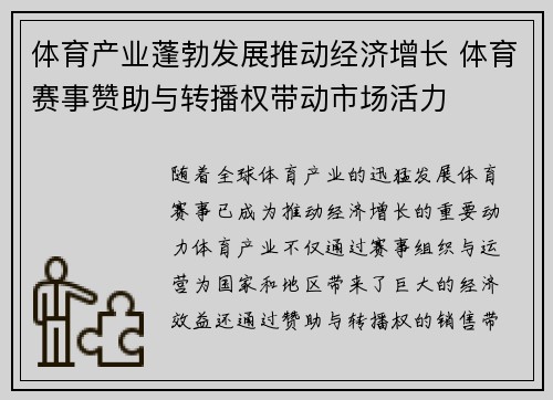 体育产业蓬勃发展推动经济增长 体育赛事赞助与转播权带动市场活力