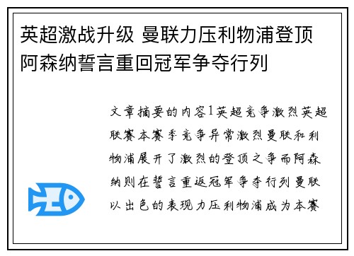 英超激战升级 曼联力压利物浦登顶 阿森纳誓言重回冠军争夺行列