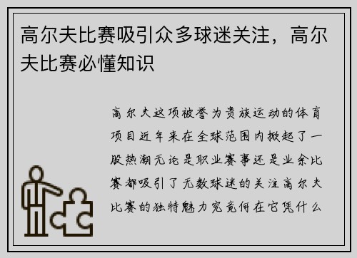 高尔夫比赛吸引众多球迷关注,高尔夫比赛必懂知识