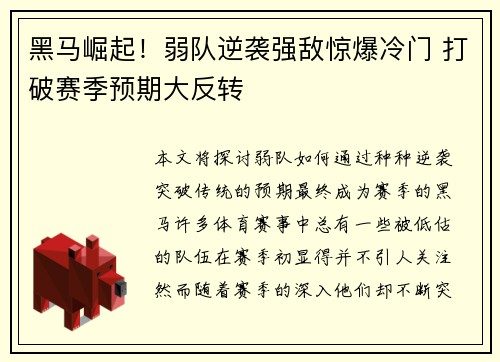 黑马崛起!弱队逆袭强敌惊爆冷门 打破赛季预期大反转