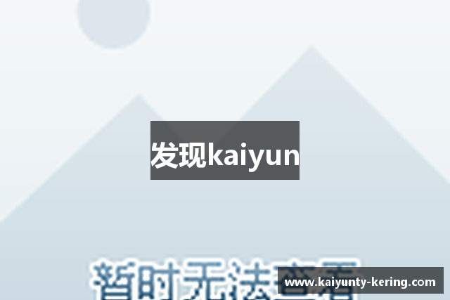 发现kaiyun